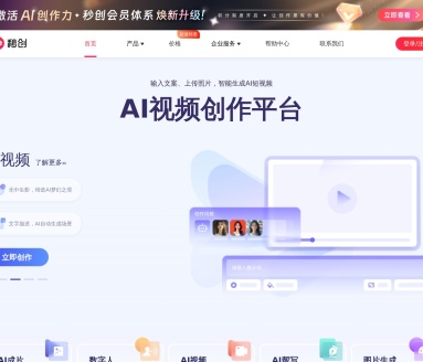 秒创（一帧秒创）