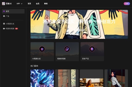 艺映AI