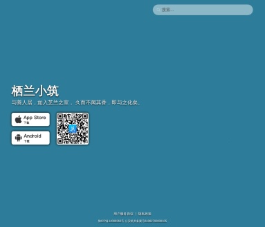 栖兰小筑
