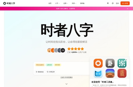 时者八字