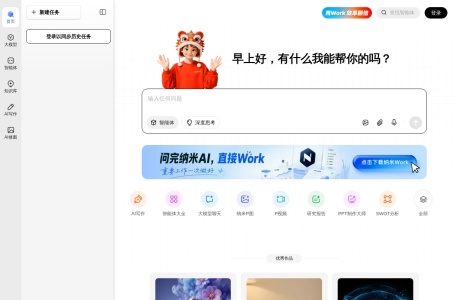 360 AI助手