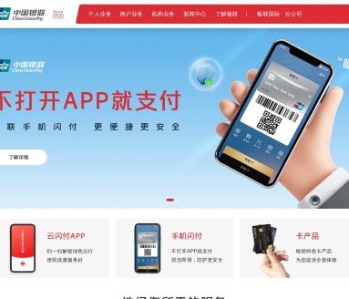 中国银联 China UnionPay