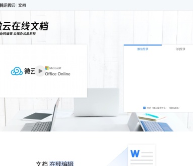 微云文档