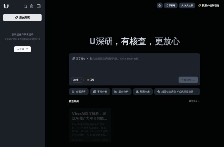 U深研