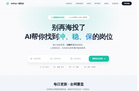 JobTap一箭职达