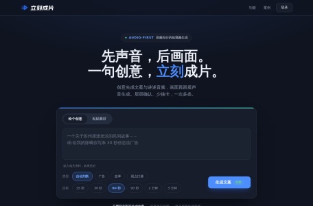 立刻成片