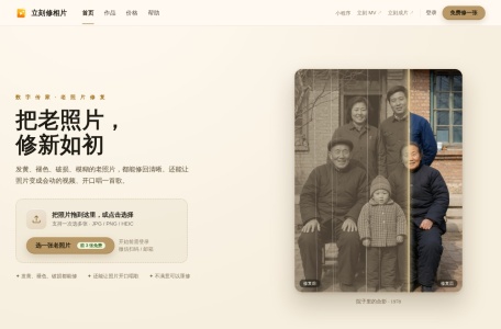 立刻修相片