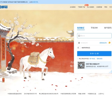 中国移动139邮箱