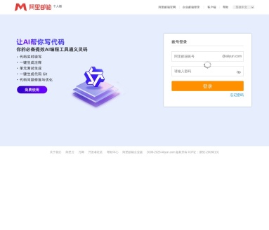 阿里邮箱个人版