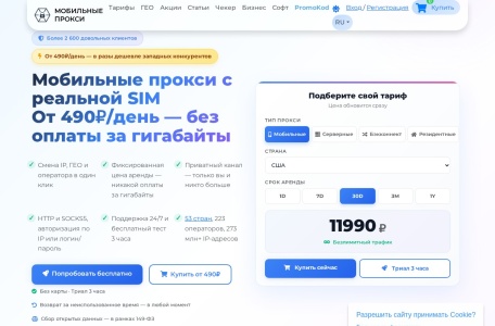 MobileProxy