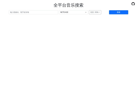 全平台音乐搜索