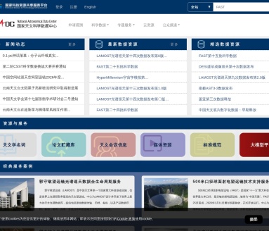 国家天文科学数据中心（NADC）