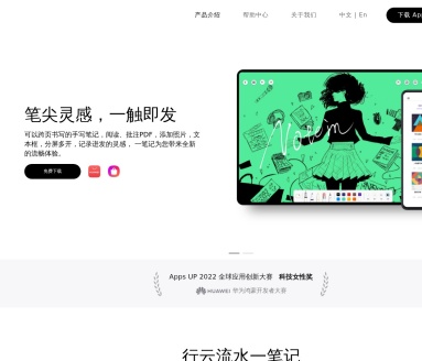 Notein一笔记官网