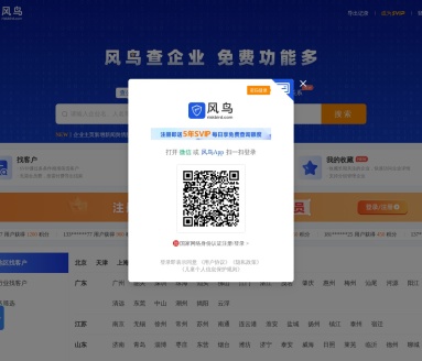 风鸟企业查询平台