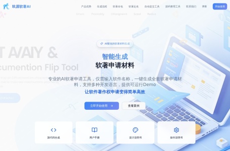 玖涯软著AI
