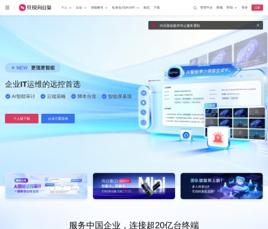 向日葵远程控制软件