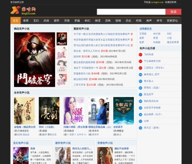 恋听网有声小说