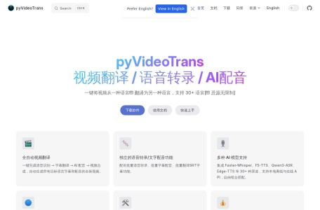 视频翻译配音