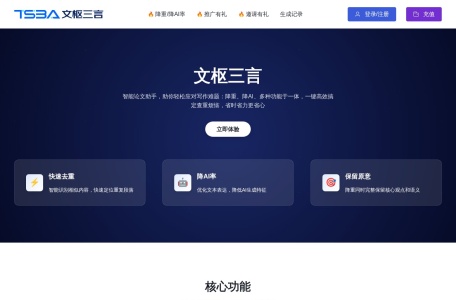文枢三言