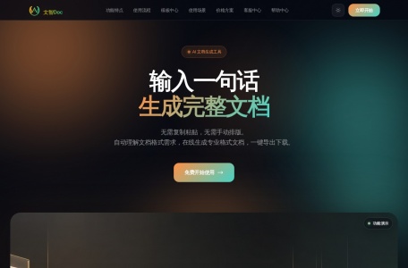 文智Doc