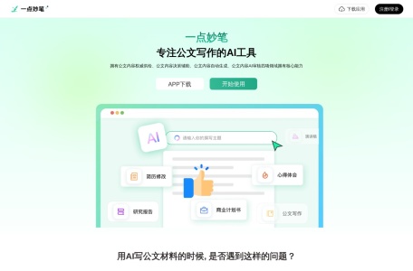 一点妙笔