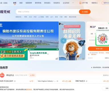前程无忧人才网
