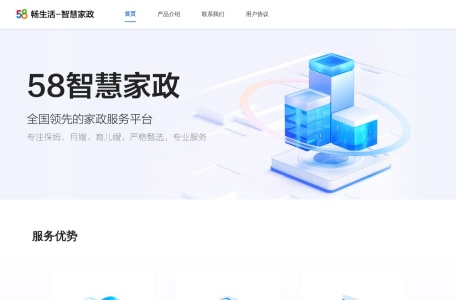大师兄智慧家政