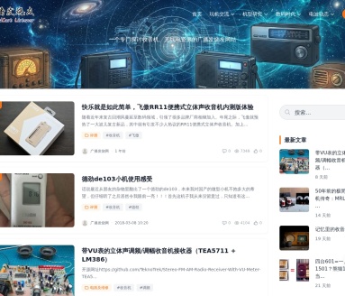 广播发烧网