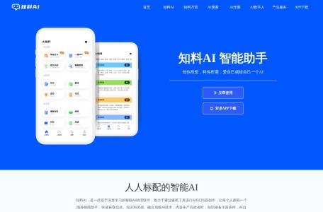 知料AI