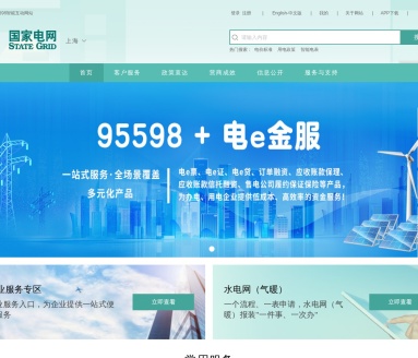 95598用电查询