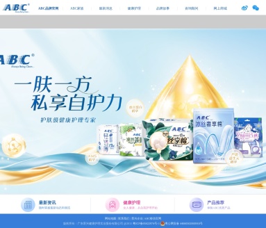 ABC品牌官方网站