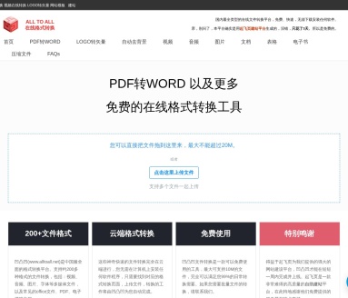 PDF转Word