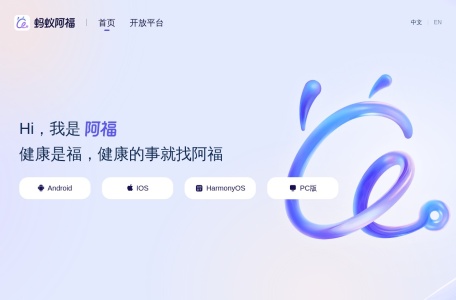 蚂蚁阿福