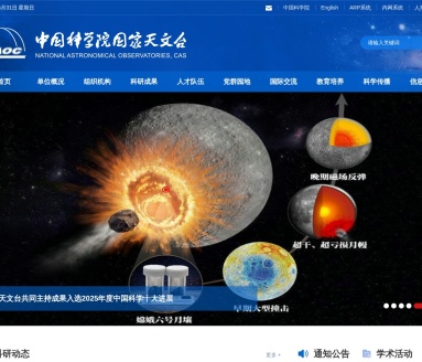 中国科学院国家天文台（NAOC）