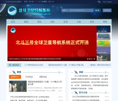 中国北斗卫星导航系统
