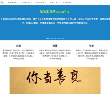 吱吱工具箱butterPig