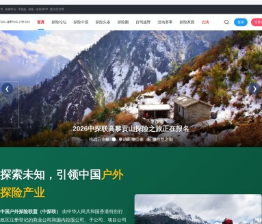 中国户外探险联盟