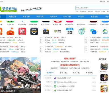 多多软件站