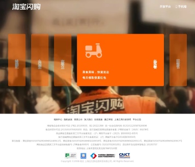 淘宝闪购