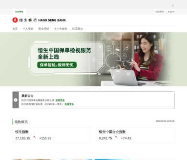 恒生银行官网
