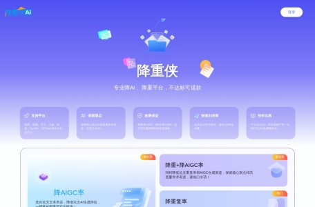 降重侠AI