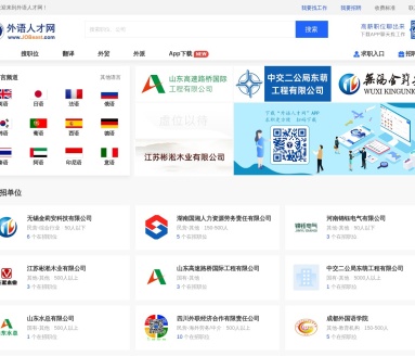 外语人才招聘