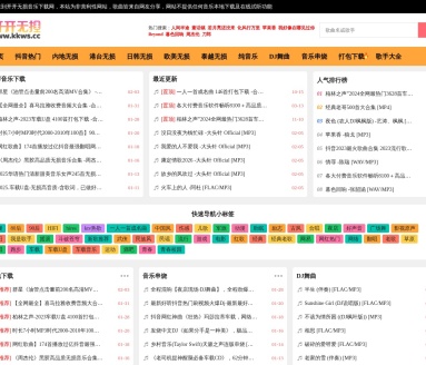 开开无损音乐免费音乐