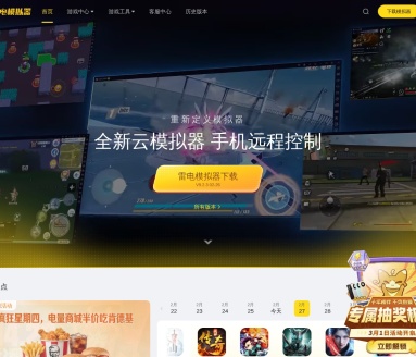 雷电模拟器官网