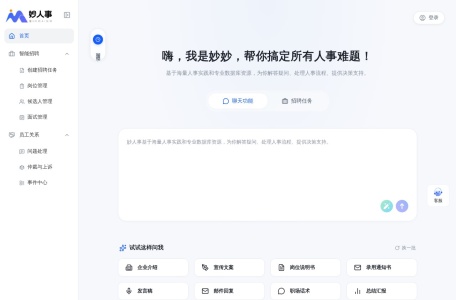 妙人事