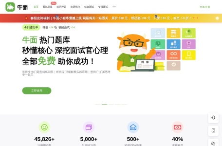 牛面