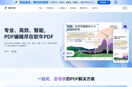 软牛PDF