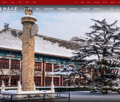 北京大学