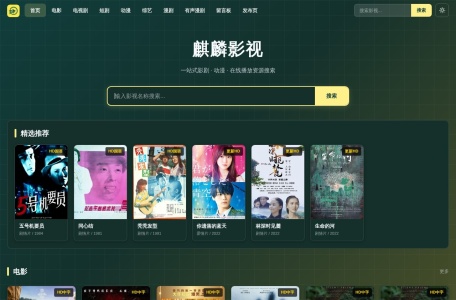 麒麟影视