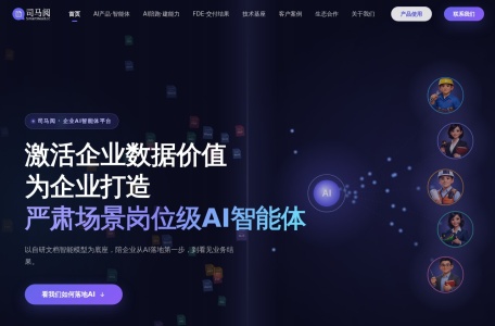 司马阅AI文档